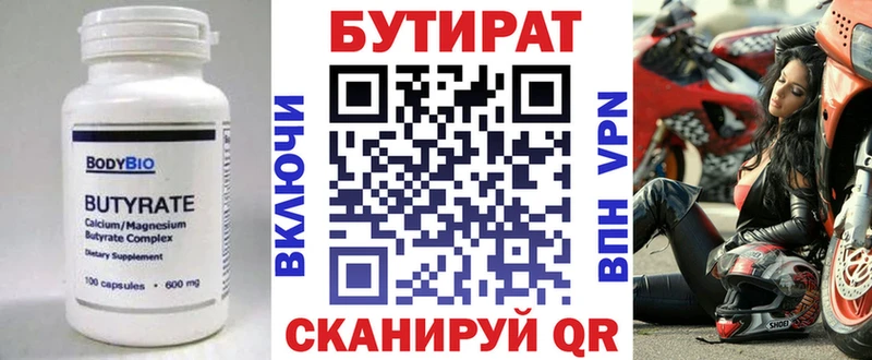 БУТИРАТ вода  дарнет шоп  Владимир 