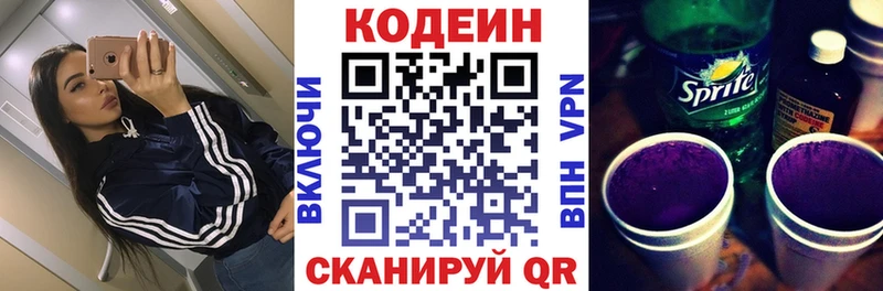 Кодеин Purple Drank  Владимир 